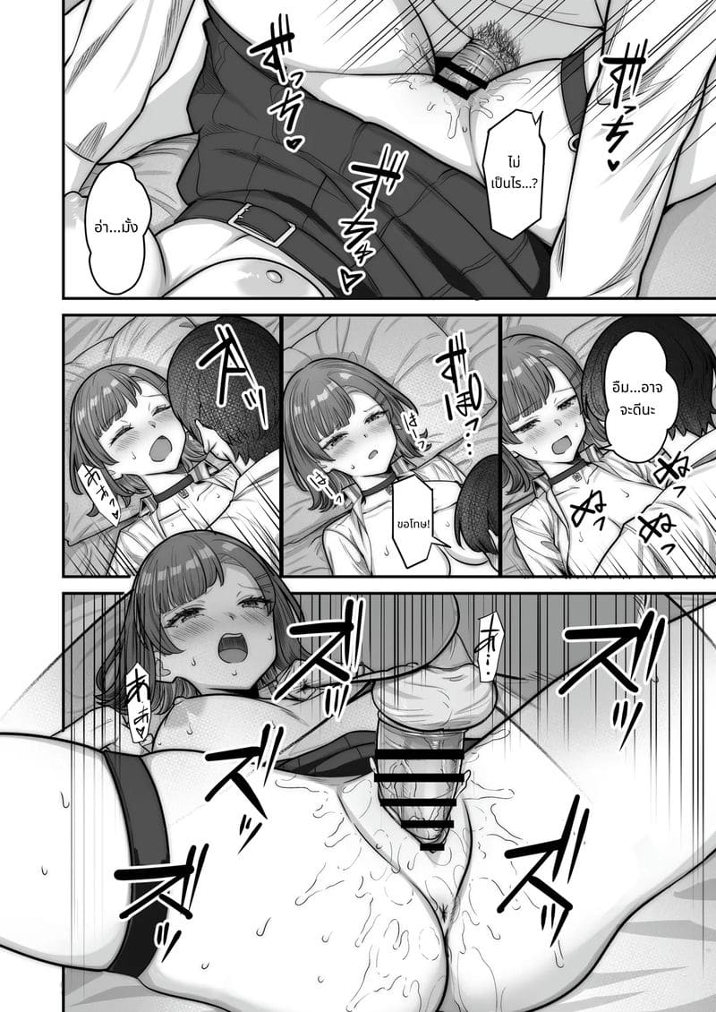 สาวแกลกับรักหวานๆ